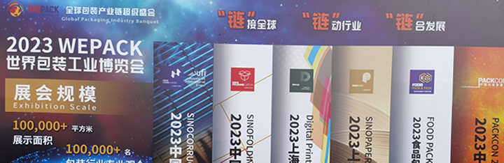 2023世界包裝工業(yè)博覽會(huì)，精印澤提供最新的解決方案！